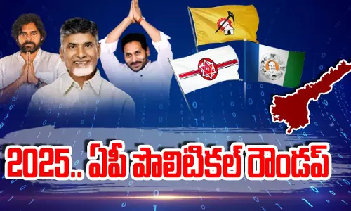 2025 AP Political Round Up: ఏపీ రాజకీయాల్లో కీలక పరిణామాలు