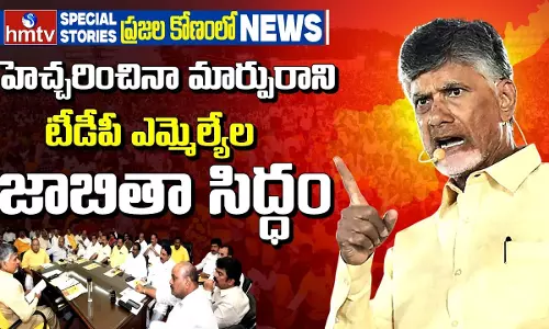 TDP Warning Ignored: హెచ్చరించినా మార్పురాని టీడీపీ ఎమ్మెల్యేల జాబితా సిద్ధం