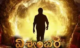 Vishwambhara Release Update: జూన్‌ 2026 టార్గెట్‌గా మేకర్స్‌ ప్లాన్!