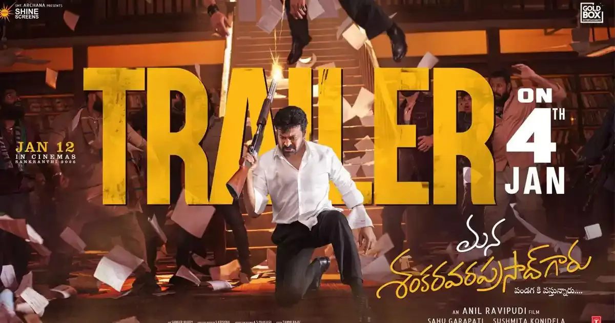 Chiranjeevi: మెగా ఫ్యాన్స్కు పండుగ.. జనవరి 4న ‘మన శంకర వర ప్రసాద్ గారు’ ట్రైలర్ విడుదల Chiranjeevi: మెగా ఫ్యాన్స్కు పండుగ.. జనవరి 4న ‘మన శంకర వర ప్రసాద్ గారు’ ట్రైలర్ విడుదల