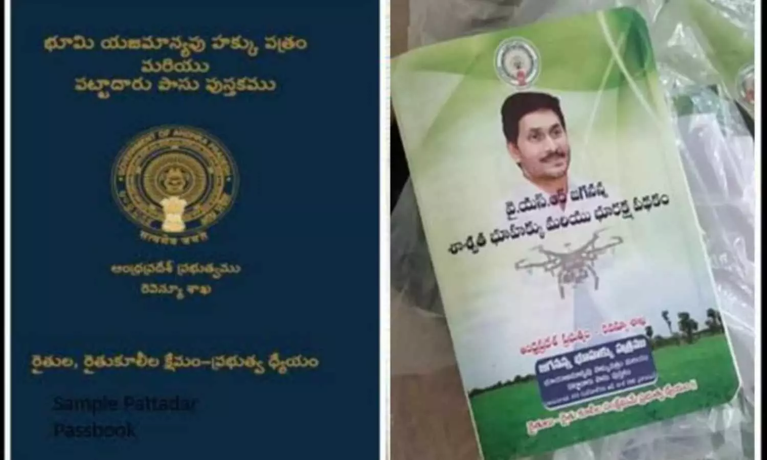 AP new land passbooks :జనవరి 9లోగా రాష్ట్ర చిహ్నంతో కూడిన కొత్త పట్టాదార్ పాస్బుక్కుల పంపిణీని ప్రారంభించిన ఏపీ ప్రభుత్వం AP new land passbooks :జనవరి 9లోగా రాష్ట్ర చిహ్నంతో కూడిన కొత్త పట్టాదార్ పాస్బుక్కుల పంపిణీని ప్రారంభించిన ఏపీ ప్రభుత్వం