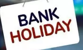 Bank Holidays Alert:వచ్చే వారం బ్యాంకు సెలవుల జాబితా (జనవరి 12 - 18, 2026)