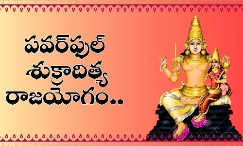 Shukraditya Raja Yoga 2026: మకర సంక్రాంతి వేళ శుక్రాదిత్య రాజయోగం: ఈ 5 రాశుల వారికి అదృష్ట యోగం!