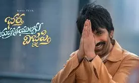 Bhartha Mahasayulaki Wignyapthi: సంక్రాంతి ట్రాక్ రికార్డ్.. మాస్ రాజా మాస్ కంబ్యాక్ లోడింగ్!