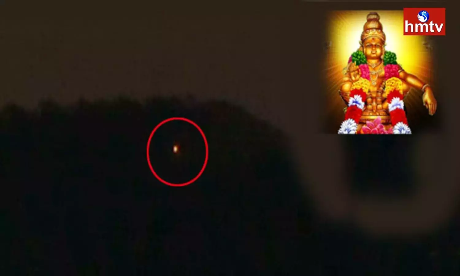 Makara Jyothi Darshan 2026: రేపు శబరిమల మకరజ్యోతి దర్శనం