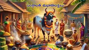 50+ Best Happy Sankranti Wishes in Telugu: మీ ఆత్మీయులకు పంపాల్సిన 50+ బెస్ట్ శుభాకాంక్షలు ఇవే! 50+ Best Happy Sankranti Wishes in Telugu: మీ ఆత్మీయులకు పంపాల్సిన 50+ బెస్ట్ శుభాకాంక్షలు ఇవే!