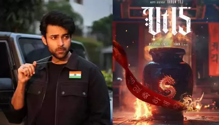Varun Tej’s VT-15 Title Glimpse: మెగా ప్రిన్స్ VT-15 టైటిల్ గ్లింప్స్ ఎప్పుడంటే అప్పుడే.. ట్వీట్‌గా మారిన అప్‌డేట్