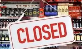 Bad News for Alcohol Lovers: 2026లో 28 రోజుల పాటు డ్రై డేస్.. వైన్ షాపులు బంద్ అయ్యే కంప్లీట్ లిస్ట్ ఇదే!