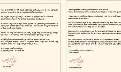 Chiranjeevi Thanks Tweet: చిరంజీవి ‘మన శంకర వర ప్రసాద్’ 300 కోట్లు గ్రాస్ విజయంపై థాంక్స్