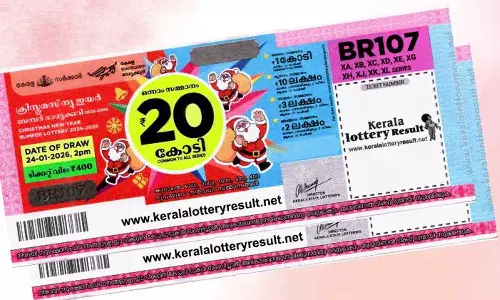 కేరళ లాటరీలో భారీ జాక్‌పాట్.. కొత్త ఏడాదిలో రూ. 20 కోట్లు గెలిచిన అదృష్టవంతుడు.. ఆ టికెట్ నంబర్ ఇదే!
