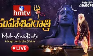 LIVE: Isha Foundation Maha Shivaratri | hmtv  ఇషా ఫౌండేషన్ మహాశివరాత్రి లైవ్ వేడుకలు.. సద్గురు సందేశం