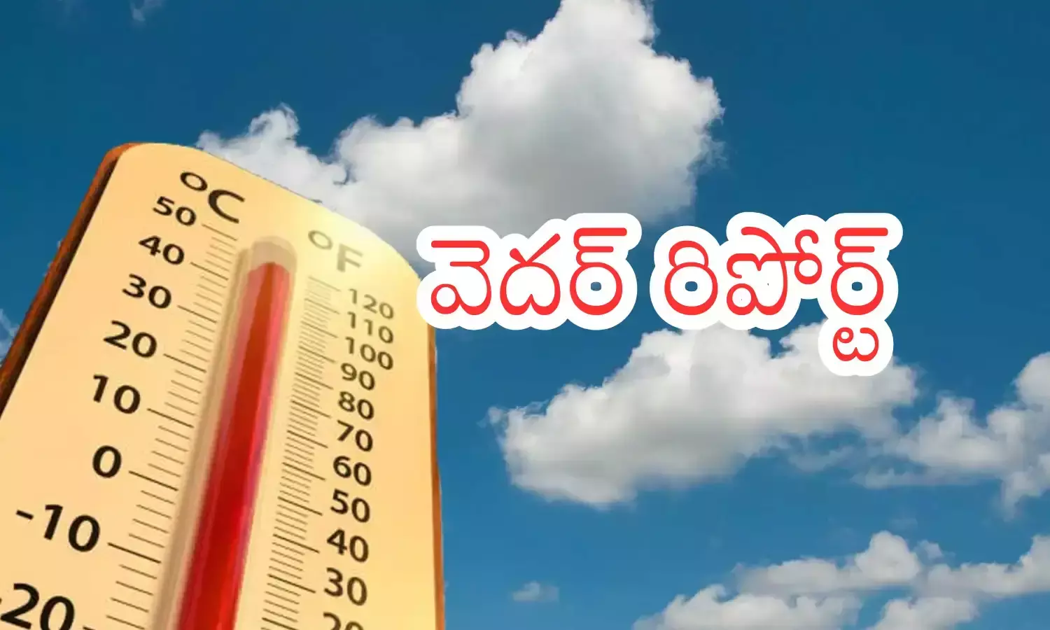 Weather Update : వర్షం తగ్గగానే ఉక్కపోత.. భానుడి భగభగలకు సిద్ధంగా ఉండమంటున్న వాతావరణ శాఖ