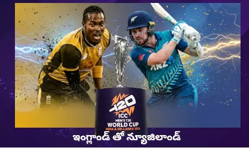 T20 World Cup Super 8: టీ20 ప్రపంచకప్ సూపర్ 8 మ్యాచ్‌లో ఇంగ్లాండ్, న్యూజిలాండ్ జట్లు తలపడుతున్నాయి.