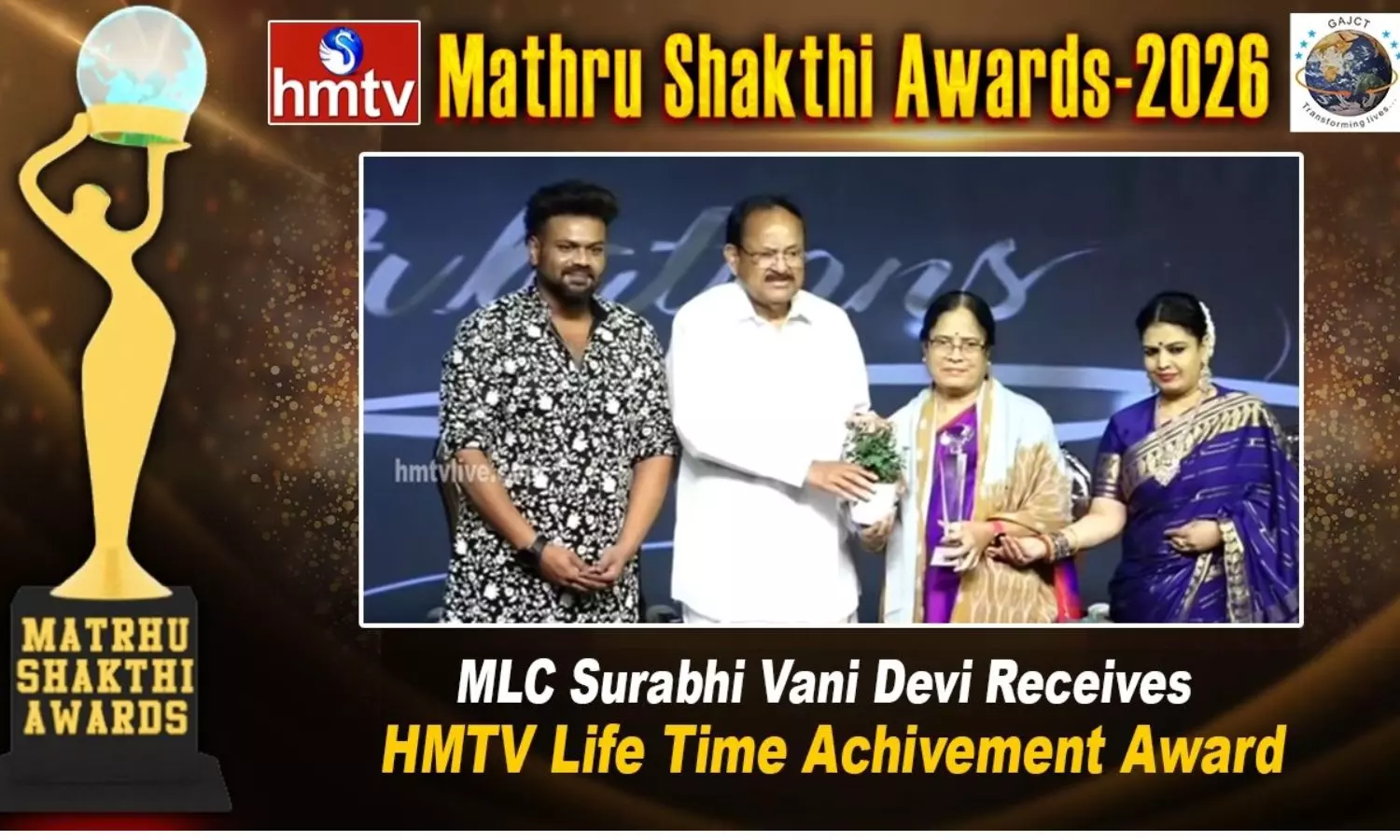hmtv Mathru Shakthi Awards - 2026: ఎమ్మెల్సీ సురభి వాణిదేవికి  లైఫ్ టైమ్ అచీవ్మెంట్ అవార్డ్