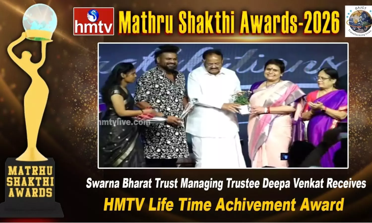 hmtv  Mathru Shakthi Awards - 2026: స్వర్ణభారత్ ట్రస్ట్ మేనేజింగ్ ట్రస్టీ దీపా వెంకట్ కు లైఫ్ టైం అచివ్మెంట్ అవార్డు