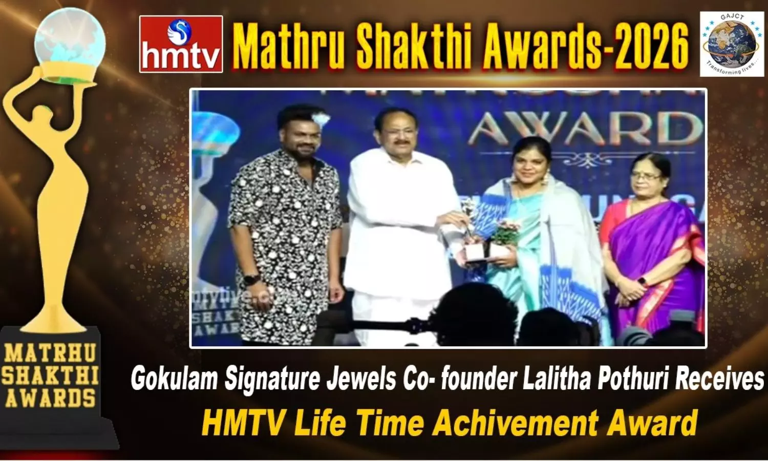 hmtv Mathru Shakthi Awards 2026: గోకులం సిగ్నేచర్ జువెల్స్ కో-ఫౌండర్ లలిత పోతురి లైఫ్ టైమ్ ఎచీవ్మెంట్ అవార్డు