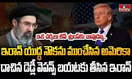 Burning Topic: పశ్చిమాసియా యుద్ధంలో కీలక మలుపు! అమెరికా వద్ద క్షిపణుల కొరత, మునిగిన ఇరాన్ యుద్ధ నౌక