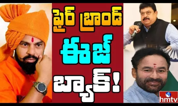 Off The Record: ఎమ్మెల్యే రాజాసింగ్ బీజీపీలోకి మళ్ళీ ఎంట్రీ ఇవ్వనున్నారని తెలుస్తోంది.