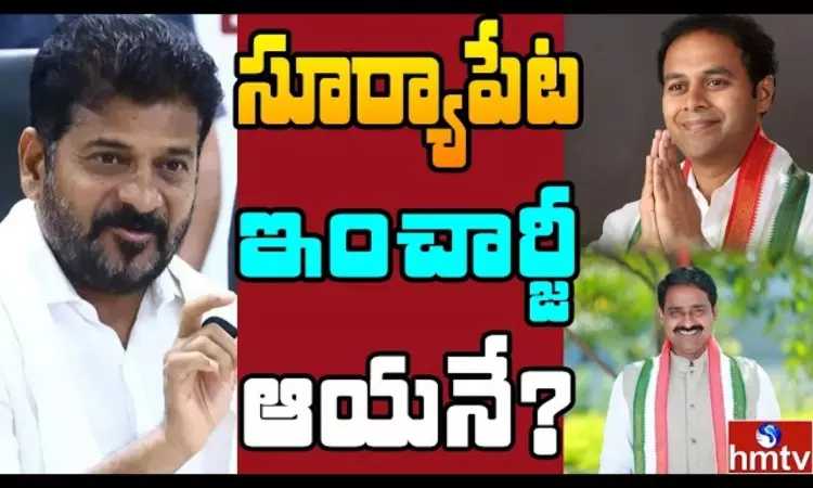 Off The Record: సూర్యాపేటలో కాంగ్రెస్ నియోజకవర్గ ఇంఛార్జి పదవి కోసం జరుగుతున్న అంతర్గత పోరుపై HMTV off the record విశ్లేషణ
