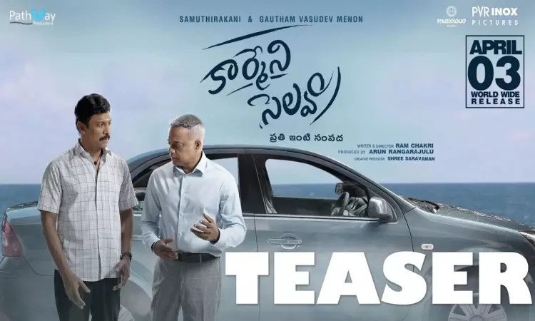 Karmani Selvam Movie Teaser: నేటి సమాజంలో డబ్బు చుట్టూ తిరిగే కథ.. ‘కార్మేని సెల్వం’ టీజర్ టాక్!