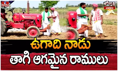 Jordar Varthalu: ఉగాది నాడు తాగిన రాములు.. భార్యతో పెట్టిన లొల్లి మామూలుగా లేదుగా!