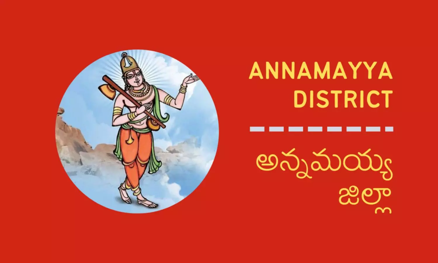 Annamayya Annamayya