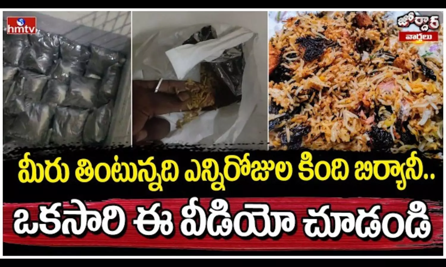 Jordar Varthalu Jordar Varthalu