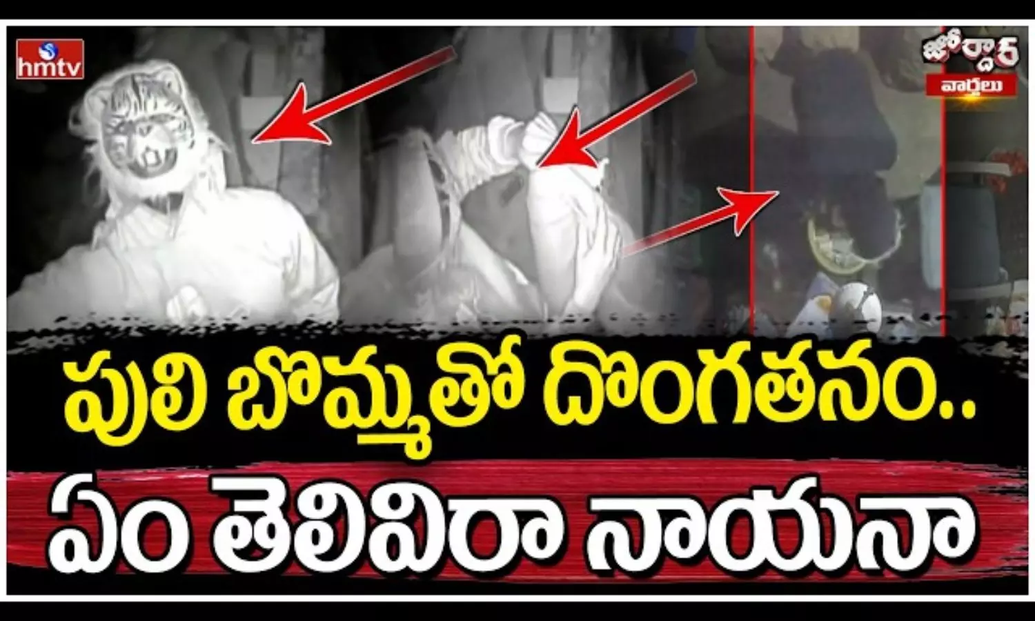 Jordar Varthalu Jordar Varthalu