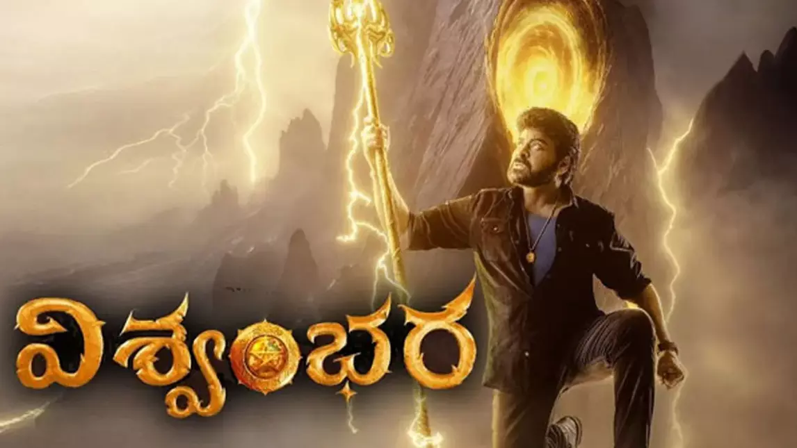 విశ్వంభర పార్ట్-2 వస్తుందా? క్లారిటీ ఇచ్చిన వశిష్ట!