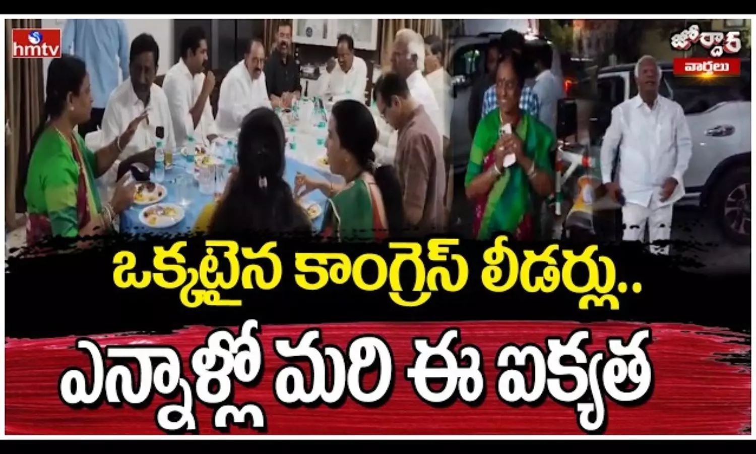 Jordar Varthalu Jordar Varthalu