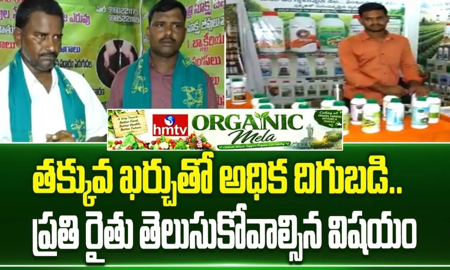 hmtv Organic Mela 2026