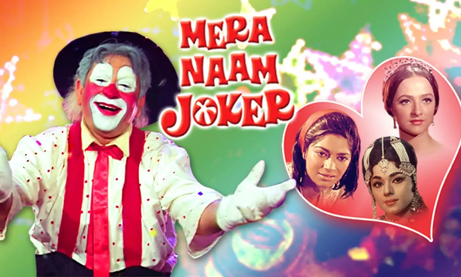 Mera Naam Joker: ప్రపంచంలో రెండు ఇంటర్వెల్‌లు ఉన్న ఒకే ఒక్క సినిమా... బోర్‌ కొట్టినా చూడాలనిపిస్తుంది