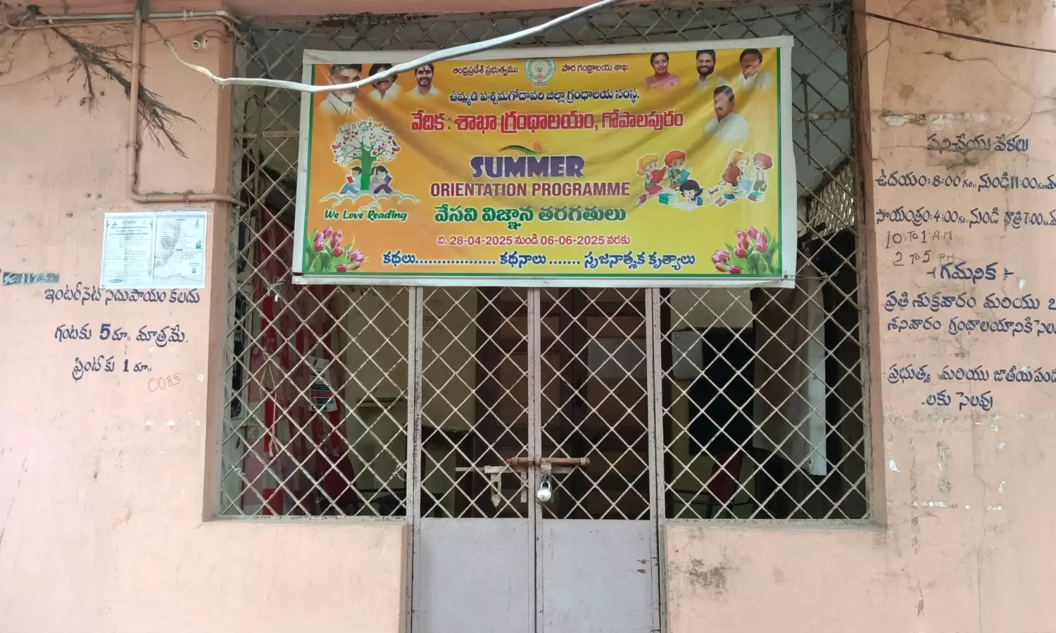 Gopalapuram: తాళం వేసిన జ్ఞాన మందిరం... గోపాలపురం గ్రంథాలయం దుస్థితి