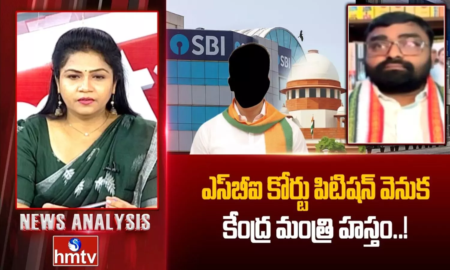 ఎస్బీఐ కోర్టు పిటిషన్ వెనుక కేంద్ర మంత్రి హస్తం.. కాంగ్రెస్ నేత మానవతా రాయ్ సంచలన వ్యాఖ్యలు! ఎస్బీఐ కోర్టు పిటిషన్ వెనుక కేంద్ర మంత్రి హస్తం.. కాంగ్రెస్ నేత మానవతా రాయ్ సంచలన వ్యాఖ్యలు!