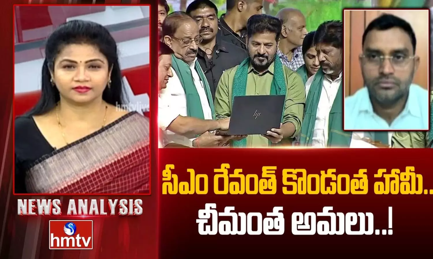 News Analysis: రైతు భరోసాపై ‘హెచ్ఎంటీవీ’ వేదికగా కాంగ్రెస్, బీఆర్ఎస్ నేతల మాటల యుద్ధం!