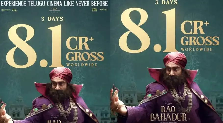 రావు బహదూర్ ఫస్ట్ వీకెండ్ కలెక్షన్స్ ఇవే!