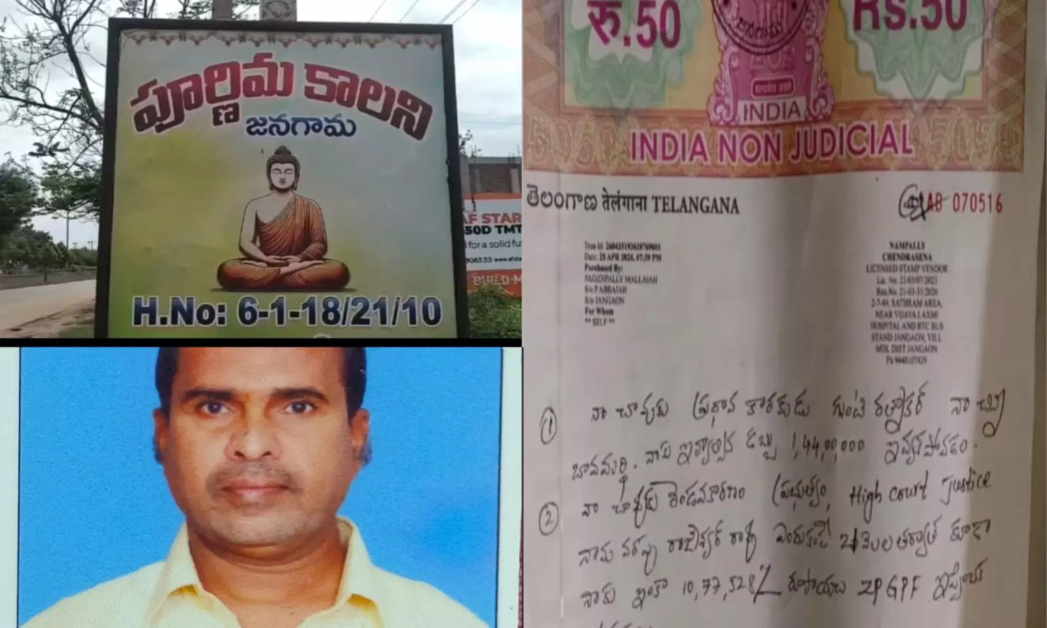 జనగామలో కలకలం.. 20 పేజీల సూసైడ్ నోట్ రాసి విశ్రాంత ఉపాధ్యాయుడు ఆత్మహత్య!