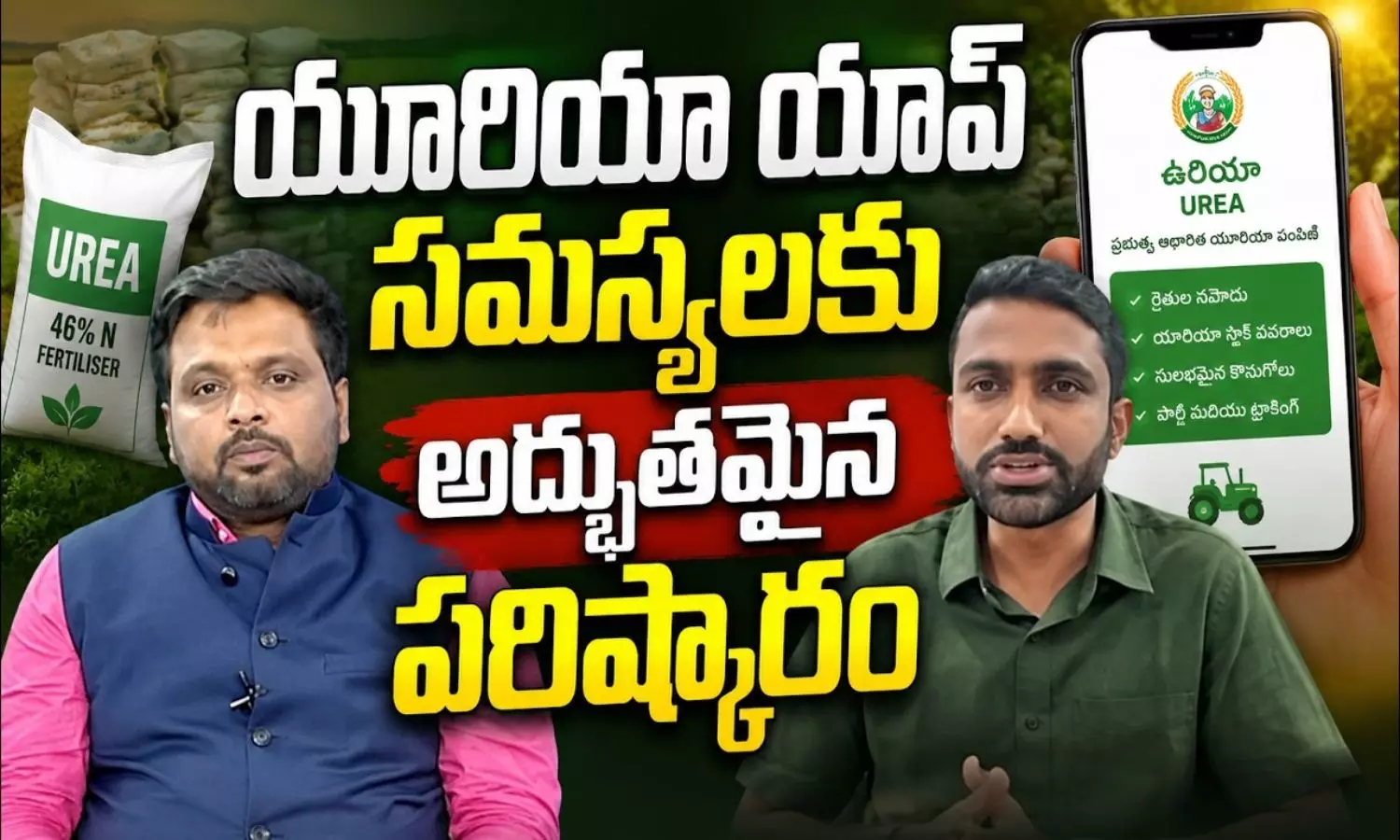పంట ఫోటో తీస్తే చాలు.. రోగాన్ని కనిపెట్టే కేంద్ర ప్రభుత్వ AI విస్తార్ స్కీమ్! పంట ఫోటో తీస్తే చాలు.. రోగాన్ని కనిపెట్టే కేంద్ర ప్రభుత్వ AI విస్తార్ స్కీమ్!