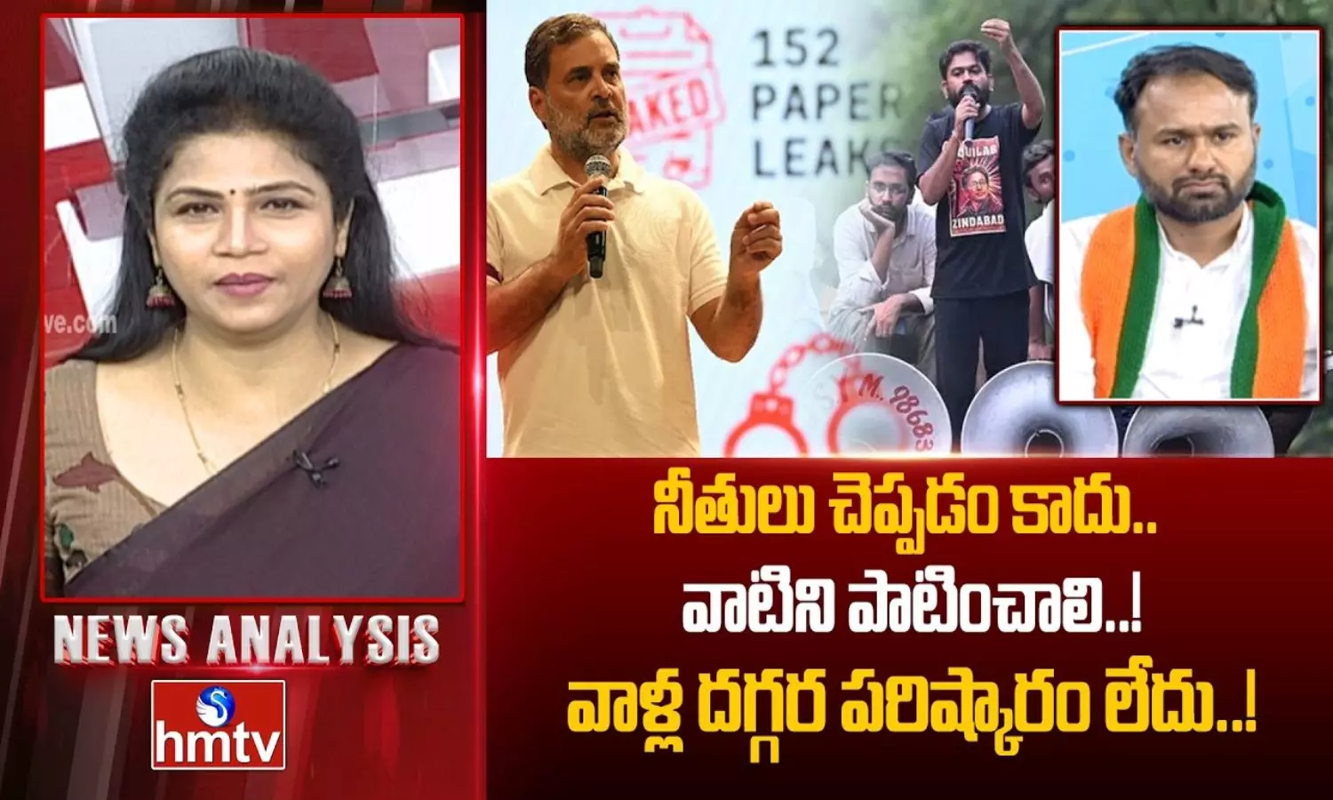 News Analysis: నీతులు చెప్పడం కాదు.. పాటించాలి: విపక్షాలకు బిజేపి కౌంటర్! News Analysis: నీతులు చెప్పడం కాదు.. పాటించాలి: విపక్షాలకు బిజేపి కౌంటర్!