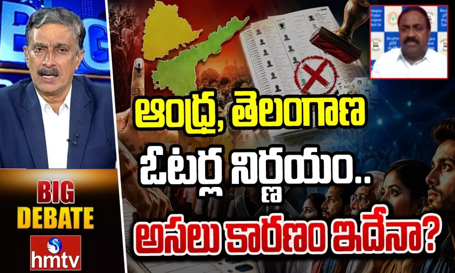 Big Debate: ఓటర్ల కీలక నిర్ణయం.. హైదరాబాద్‌లో భారీగా తగ్గుతున్న ఓట్లు!