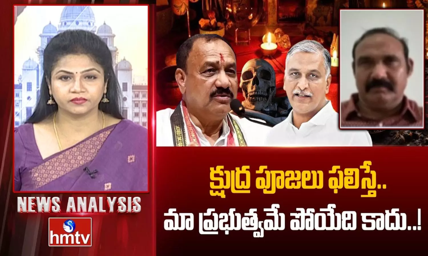 News Analysis: క్షుద్ర పూజలు నిజమైతే మా ప్రభుత్వమే పోయేది కాదు: బీఆర్ఎస్ నేత మల్సయ్య యాదవ్! News Analysis: క్షుద్ర పూజలు నిజమైతే మా ప్రభుత్వమే పోయేది కాదు: బీఆర్ఎస్ నేత మల్సయ్య యాదవ్!