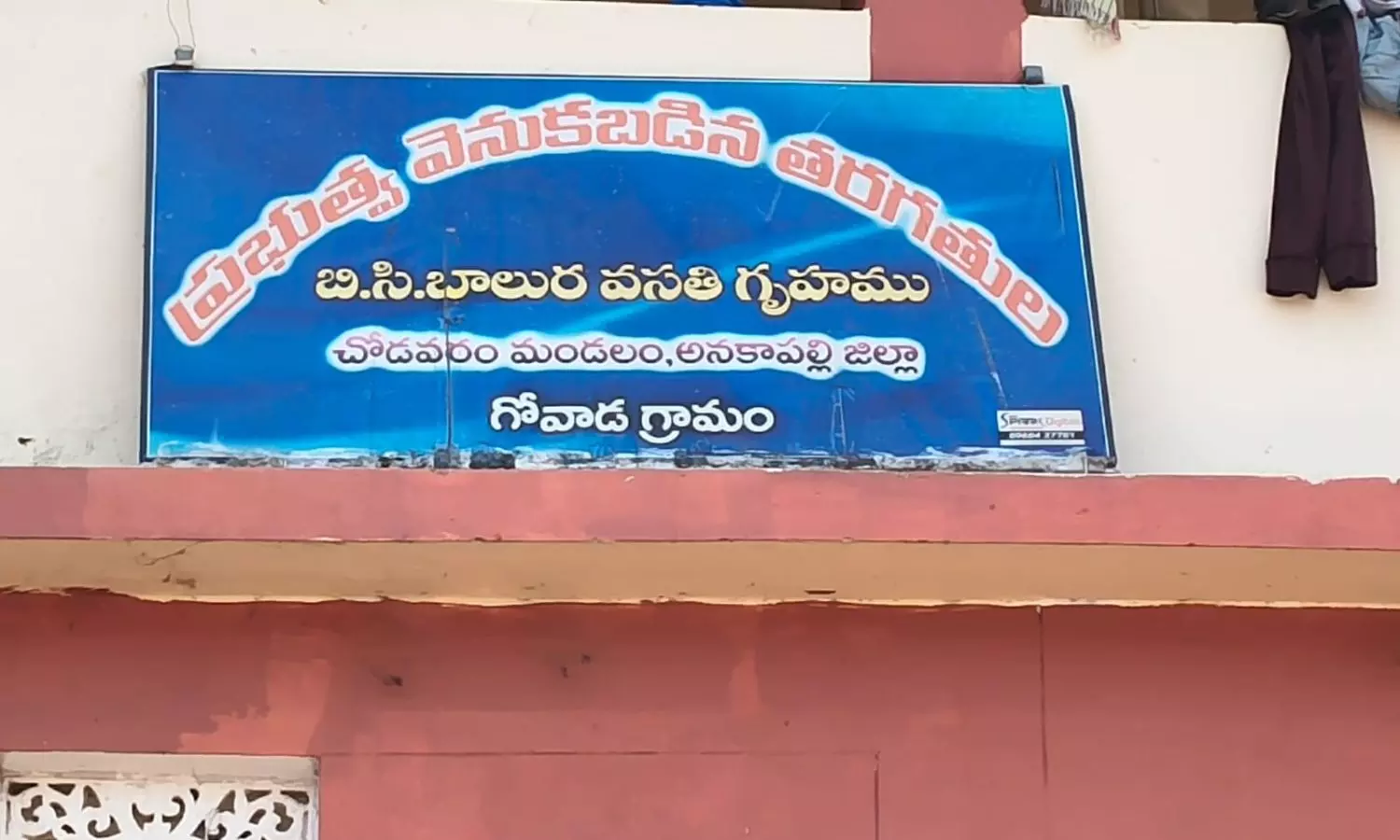 Chodavaram Chodavaram