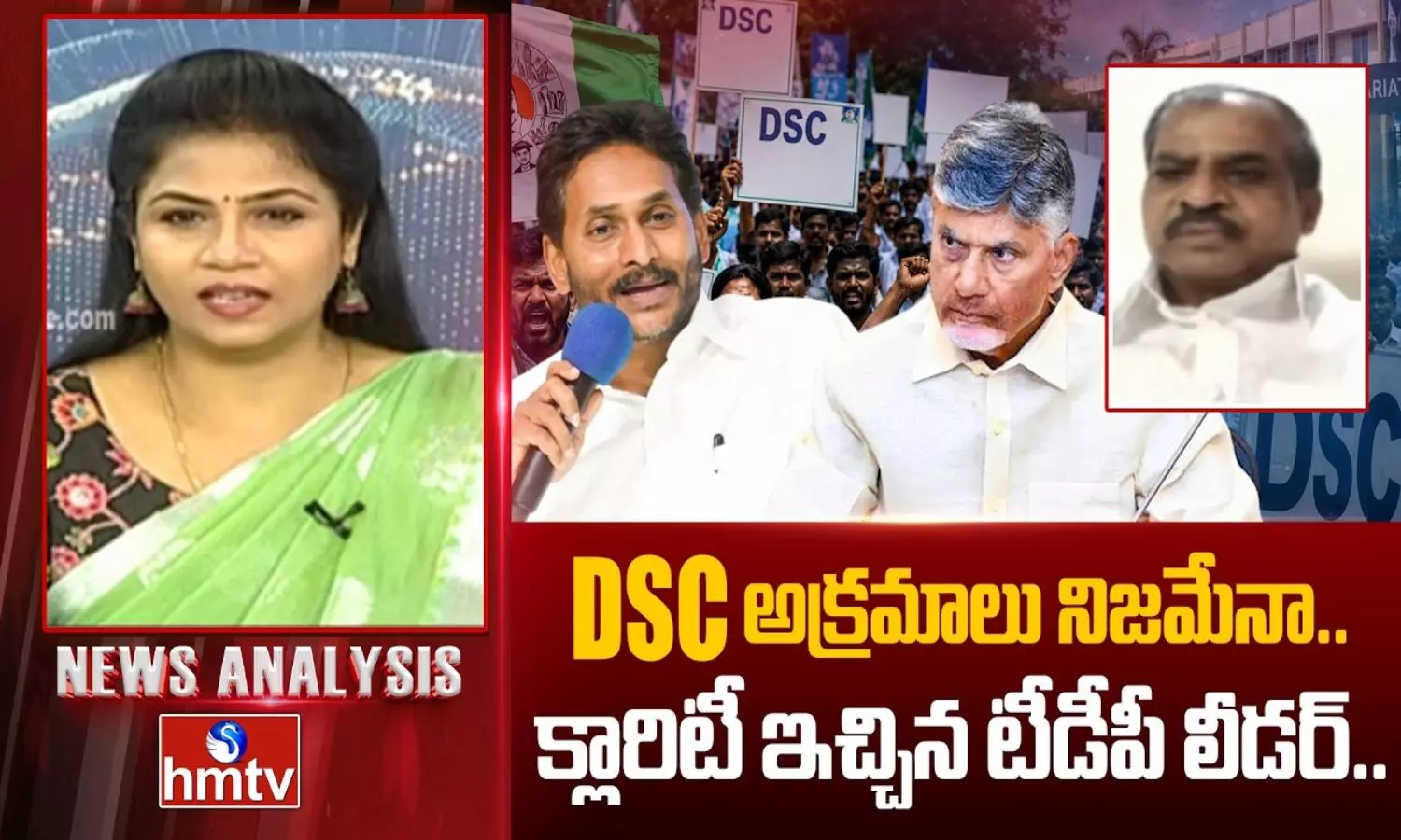 News Analysis: డీఎస్సీ అక్రమాలపై టీడీపీ క్లారిటీ.. ఆరోపణలను తిప్పికొట్టిన లింగారెడ్డి! News Analysis: డీఎస్సీ అక్రమాలపై టీడీపీ క్లారిటీ.. ఆరోపణలను తిప్పికొట్టిన లింగారెడ్డి!