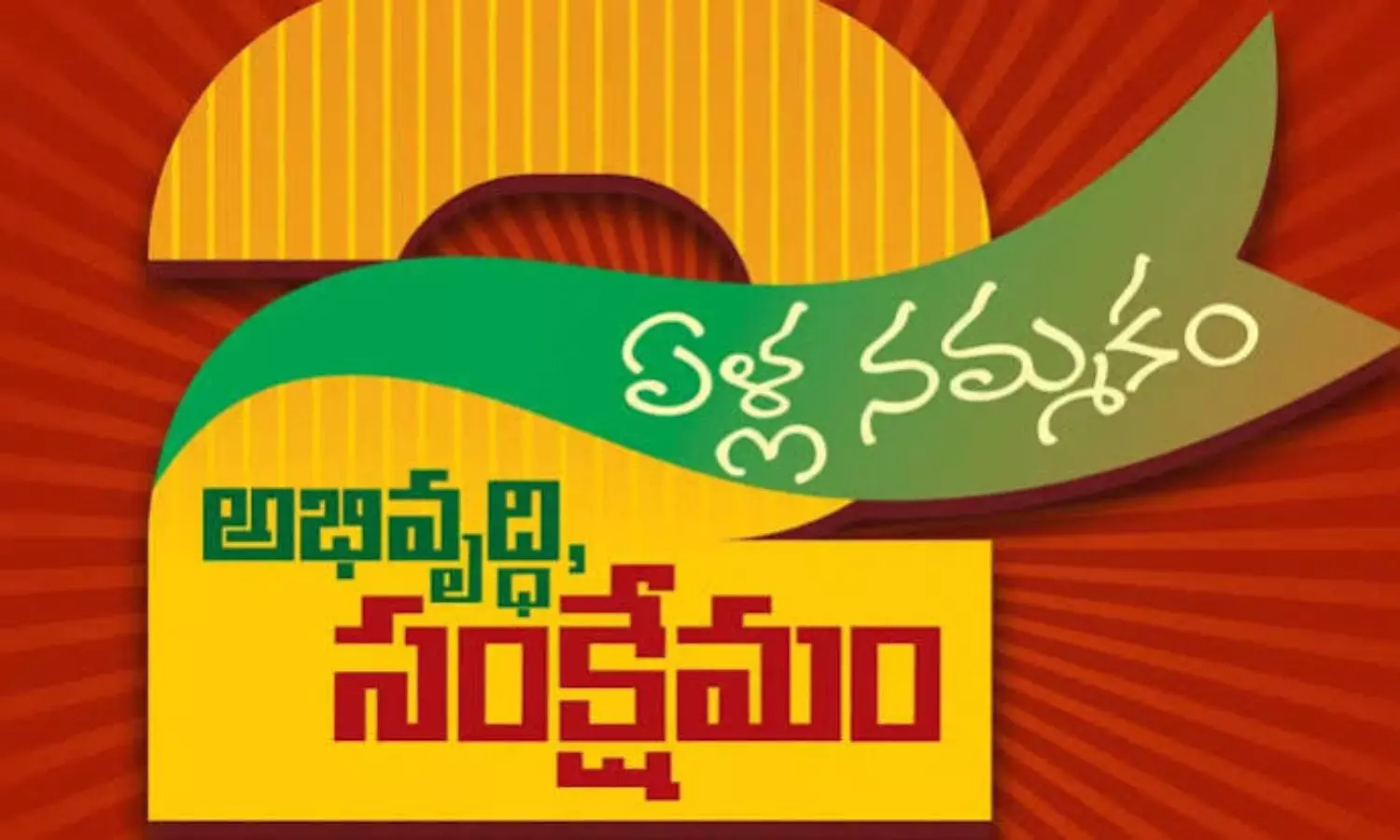 Amaravati