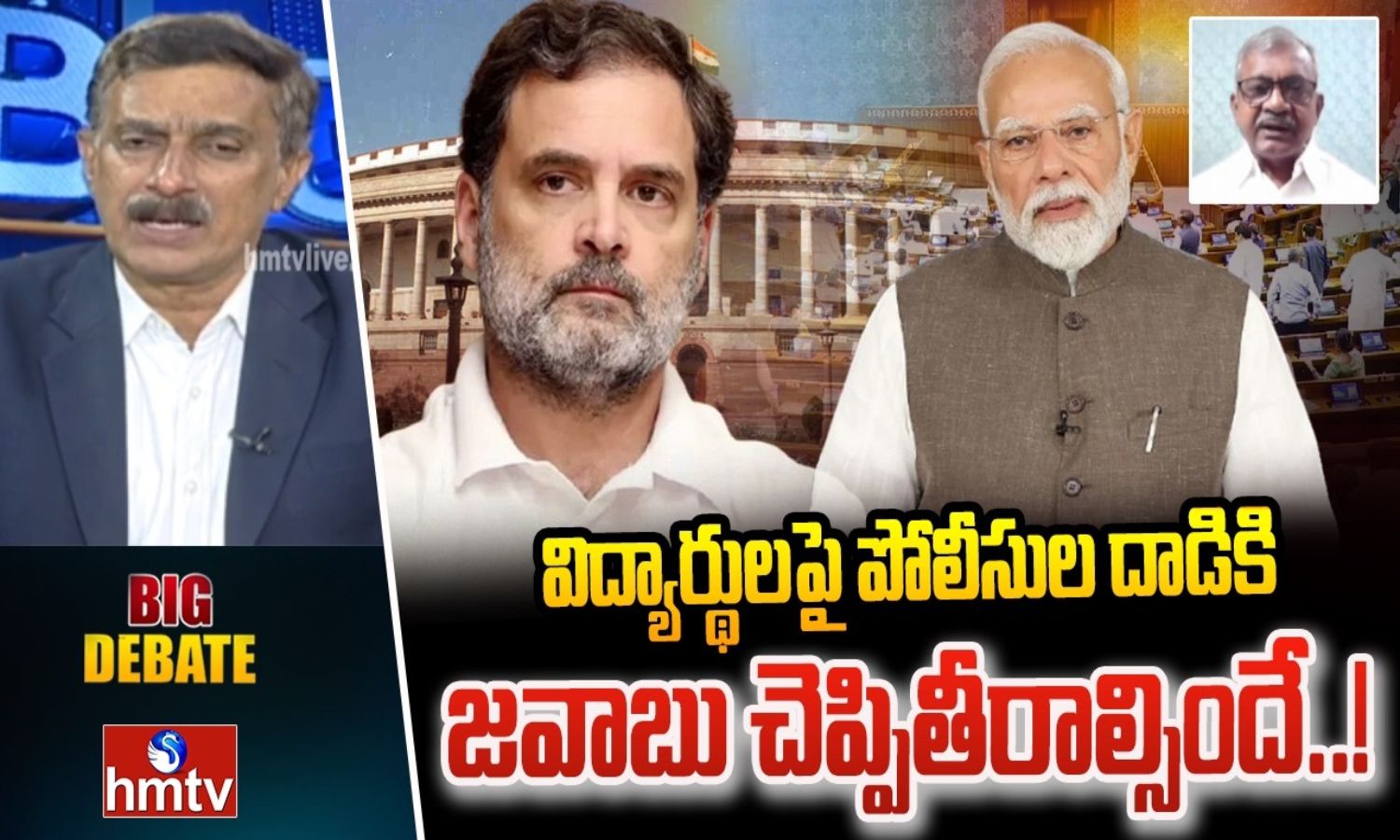 విద్యార్థులపై పోలీసుల దాడికి కేంద్రం జవాబు చెప్పాల్సిందే