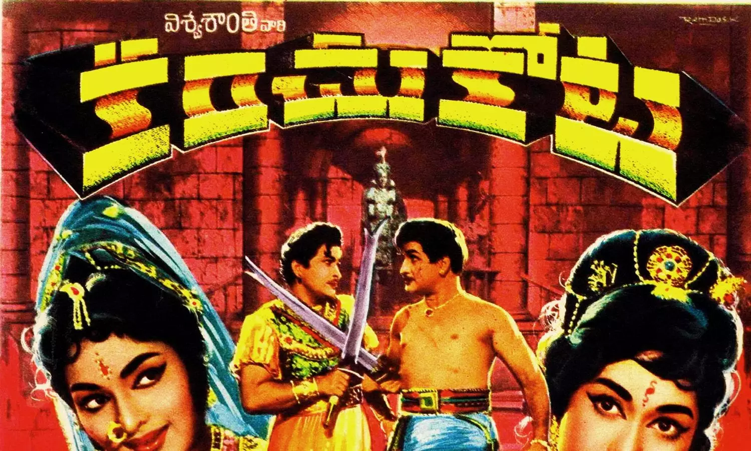 Kanchukota Movie: కంచుకోటలో సరిలేరు నీకెవ్వరూ... దర్శకత్వ ప్రతిభకు నిదర్శనం