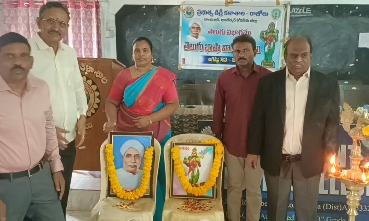 Razole: రాజోలు ప్రభుత్వ డిగ్రీ కళాశాలలో తెలుగు భాష