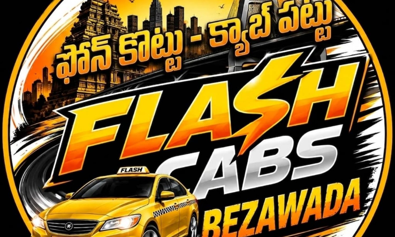 Vijayawada: విజయవాడలో FLASH CABS బంపర్ ఆఫర్ ₹99కే 