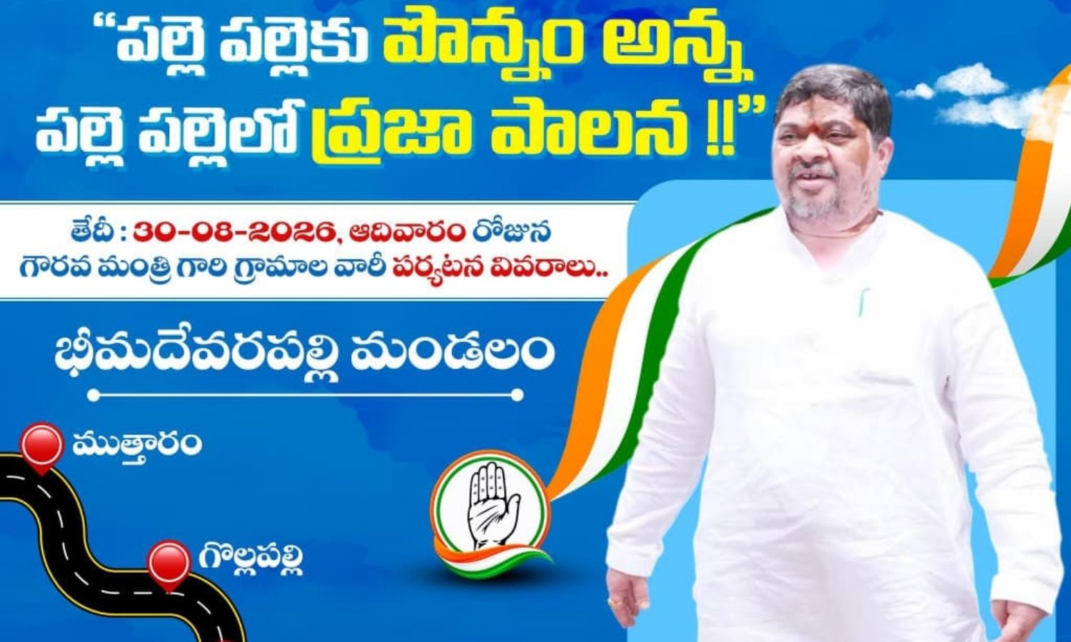 Bheemdevarapally: భీమదేవరపల్లి మండలంలో మంత్రి పొన్
