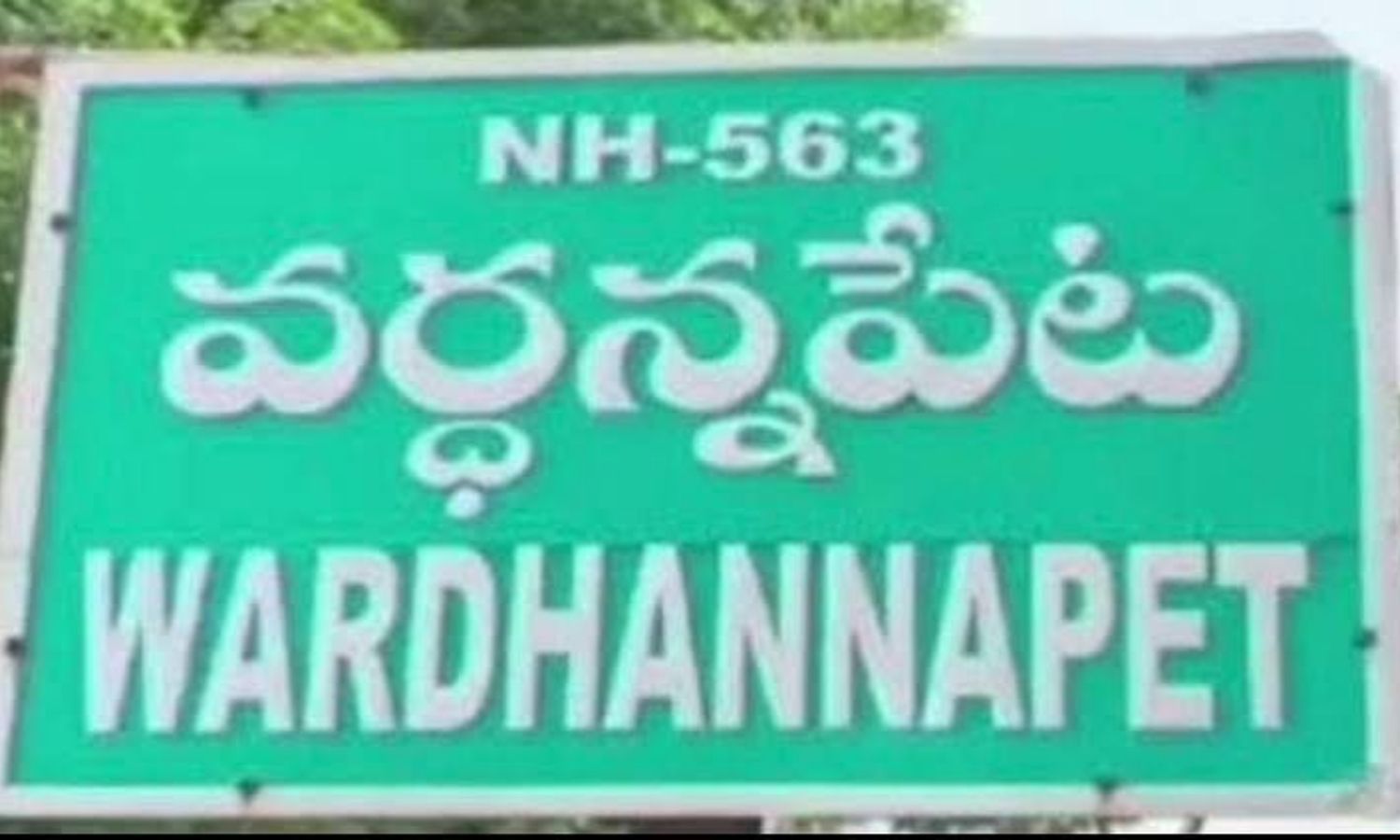 Wardhannapet: ప్రభుత్వ ఆస్పత్రిలో వైద్యుల నిర్లక్ష